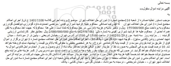 مزایده فروش خط تلفن همراه
