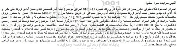 مزایده فروش یکدستگاه کامیون کشنده سیستم ولوو مدل 1681 ظرفیت 34 تن 