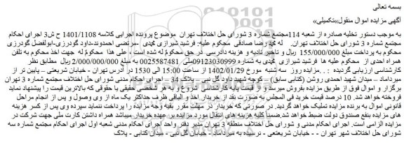 مزایده فروش خط