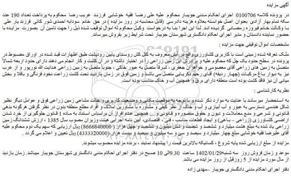 مزایده ملک