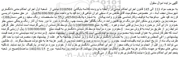 مزایده خودرو وانت پیکان