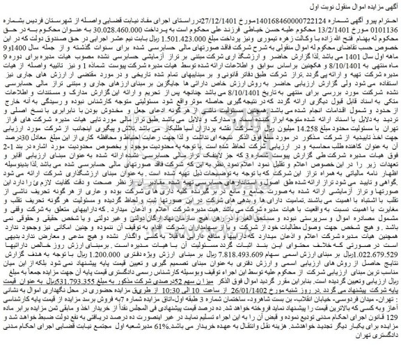 مزایده فروش ملک