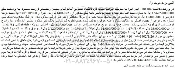 مزایده فروش ملک