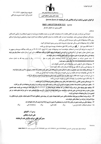 استعلام خرید الکتروموتور ضد انفجار تک فاز