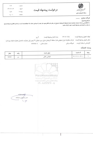 استعلام کابلکشی کانالی 