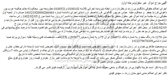 مزایده فروش سواری پراید صبا GTX مدل 1379 به رنگ سفید