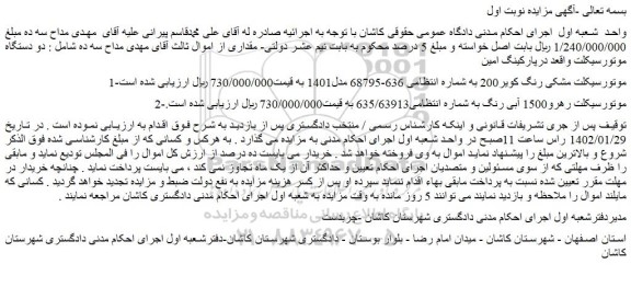 مزایده فروش موتورسیکلت مشکی رنگ کویر200