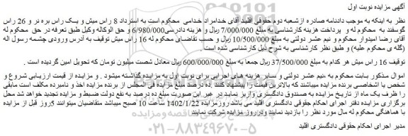 مزایده فروش 16 راس میش