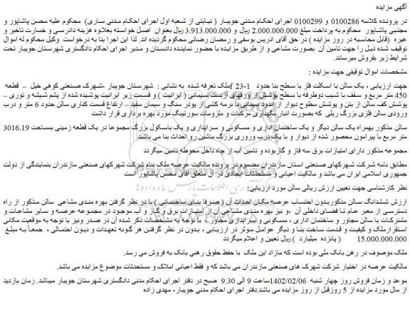 مزایده فروش ملک