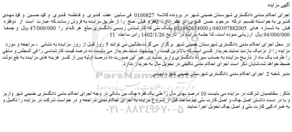 مزایده فروش  2فقره  فیش  حج 