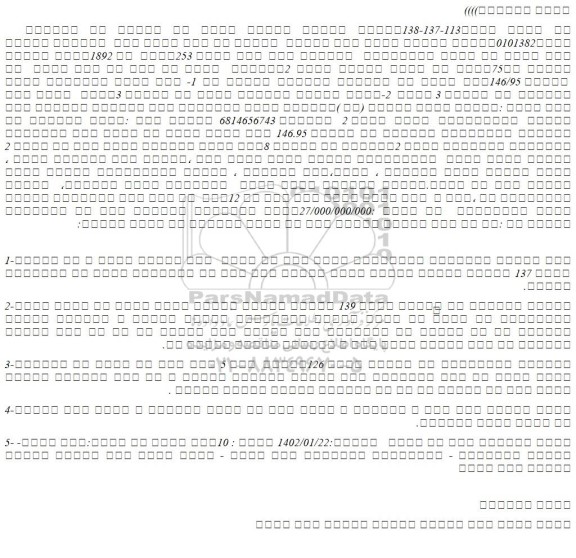 مزایده فروش یک قطعه آپارتمان  مسکونی تحت پلاک ثبتی 253فرعی از 1892اصلی مفروز ومجزی از75فرعی از اصلی 