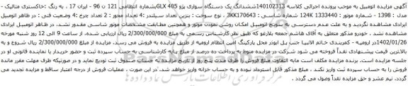 آگهی مزایده ششدانگ یک دستگاه سواری پژو GLX 405