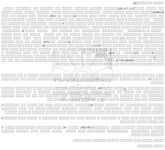 مزایده فروش  چهار دانگ یک باب مغازه  از شش دانگ  تحت پلاک ثبتی 61فرعی از 1954 اصلی 