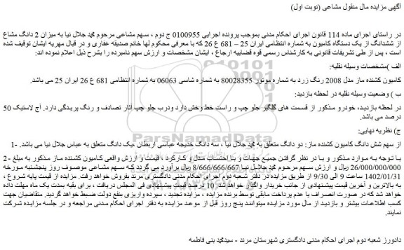 مزایده فروش کامیون کشنده ماز مدل 2008 رنگ زرد