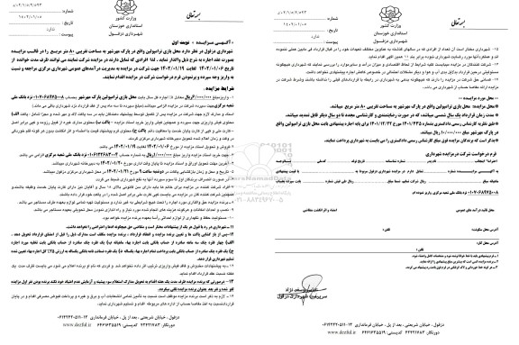 مزایده اجاره محل بازی ترامپولین