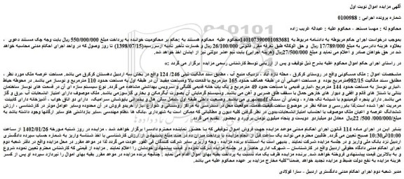 مزایده فروش ملک مسکونی 