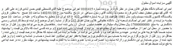 مزایده فروش یکدستگاه کامیون کشنده سیستم ولوو مدل 1981 ظرفیت 34 تن 