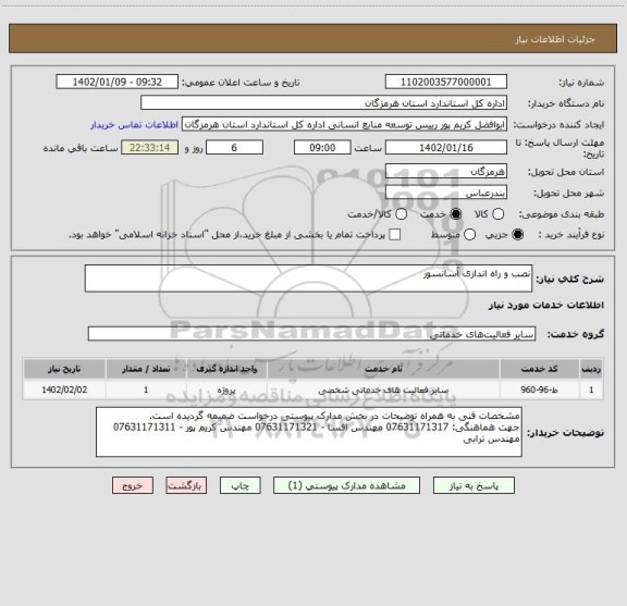 استعلام نصب و راه اندازی آسانسور