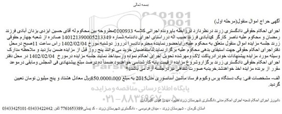 مزایده فروش یک دستگاه پرس وکیوم فرساد ماشین آسانسوری مدل2015  