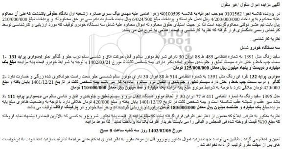 مزایده فروش سواری پراید 131 sl سفید رنگ مدل 1391