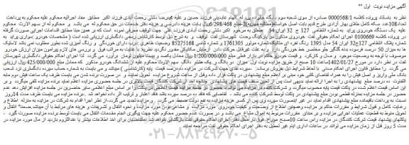 مزایده فروش یک دستگاه خودروی پراید