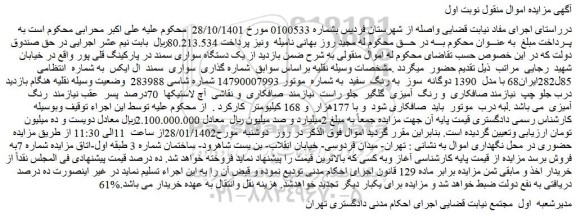 مزایده فروش سواری سمند ال ایکس