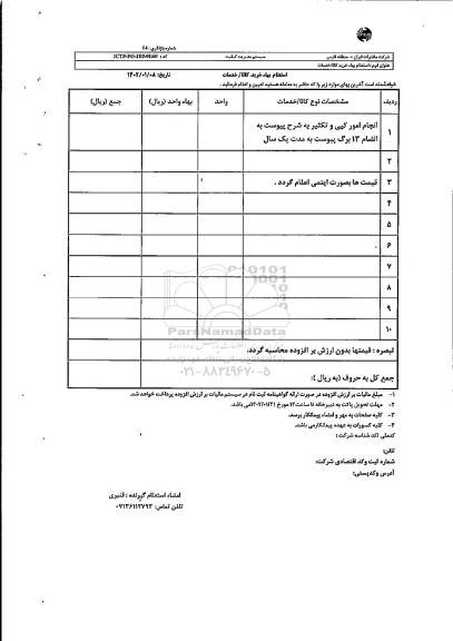 استعلام انجام امور کپی و تکثیر 