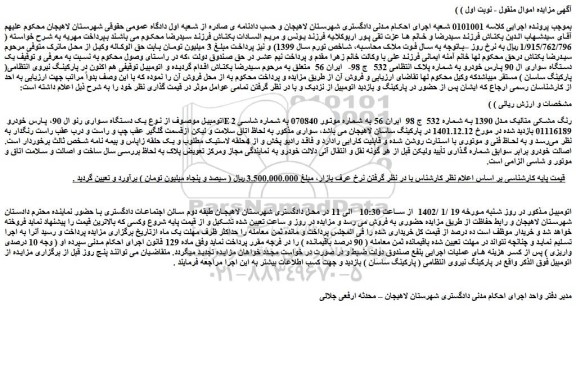 مزایده فروش یک دستگاه سواری رنو ال 90، پارس خودرو E2 رنگ مشکی متالیک مدل 1390