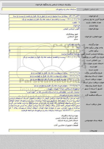 مناقصه, عملیات هدایت، پهلودهی و جداسازی کشتی ها در 