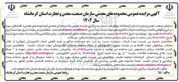 مزایده محدوده های معدنی