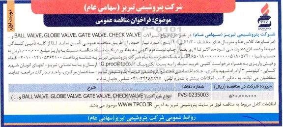 مناقصه ​​​​​​​ انواع شیرآلات 
