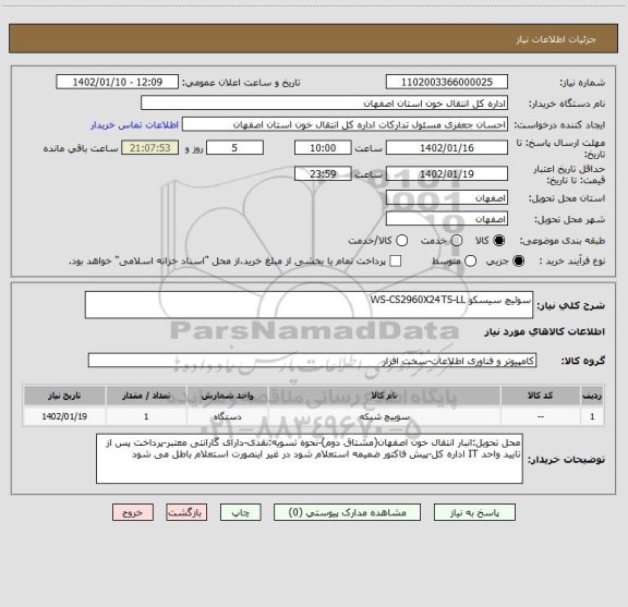 استعلام سوئیچ سیسکو WS-CS2960X24TS-LL