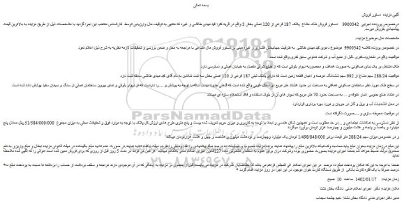 مزایده فروش ملک مشاع  پلاک 187 فرعی از 120 اصلی 