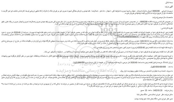 مزایده فروش زمین 