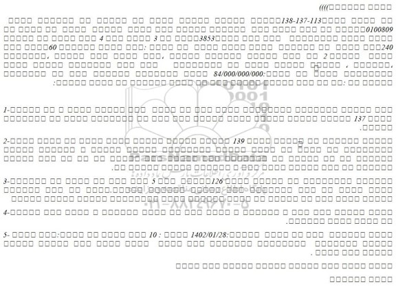مزایده فروش  شش دانگ یک قطعه زمین ساختمانی   تحت پلاک ثبتی3853فرعی از 3 اصلی 