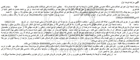 مزایده فروش سواری پژو 206