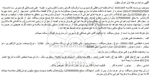 مزایده فروش موتورسیکلت