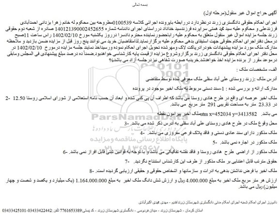 مزایده فروش ملک