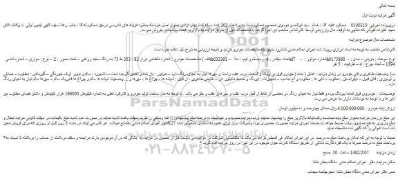 مزایده فروش خودرو دنا  ef7 به رنگ سفید روغنی 