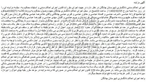 مزایده فروش ملک به شماره پلاک ثبتی 494 فرعی از 64