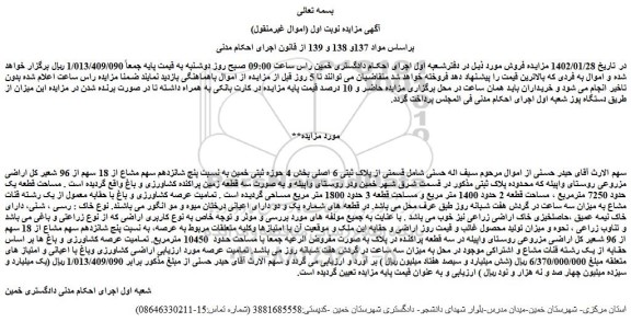 مزایده فروش ملک 
