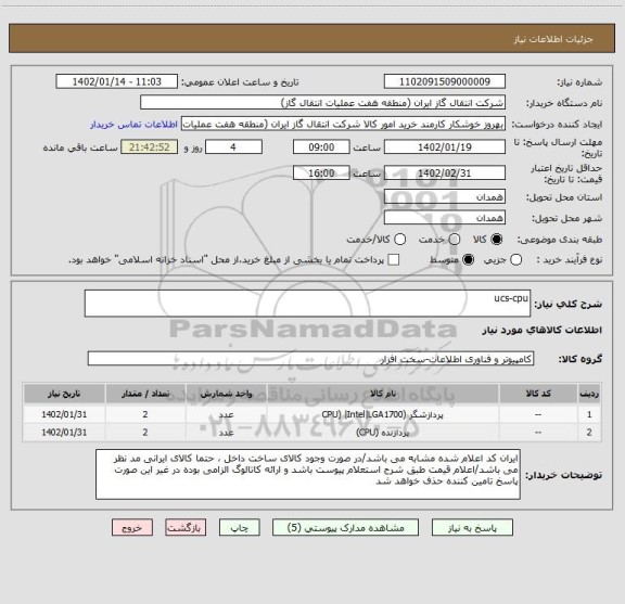 استعلام ucs-cpu