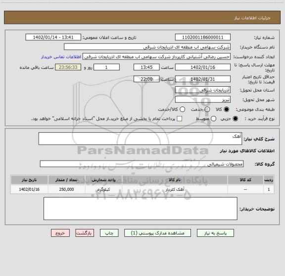 استعلام آهک