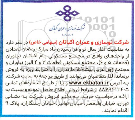 مزایده فروش تعدادی از واحدهای واقع در مجتمع مسکونی ....