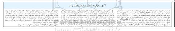 مزایده فروش خط تلفن همراه اول به شماره 09125533402
