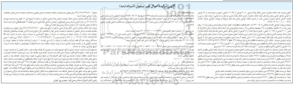 مزایده فروش ششدانگ پلاک ثتبتی 7010 فرعی از 11038 اصلی