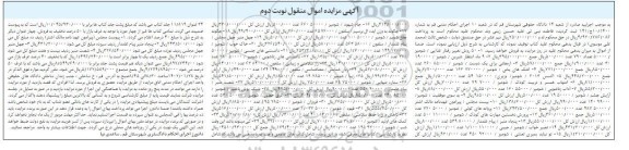 مزایده فروش کتاب - نوبت دوم