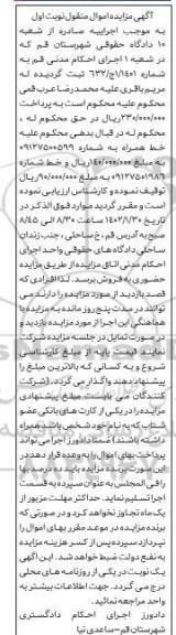مزایده فروش خط همراه 