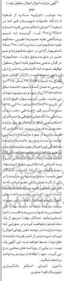 مزایده فیش حج تمتع به شماره 1924154 سال 1385- نوبت دوم