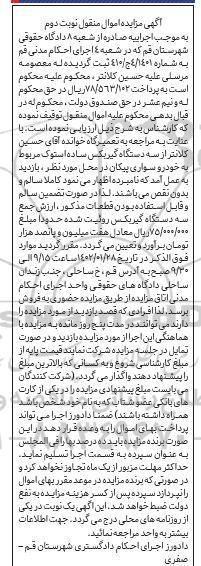 مزایده فروش سه دستگاه گیربکس ساده استوک - نوبت دوم